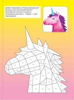 Единороги и магия 2