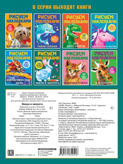 Звери и зверята 4