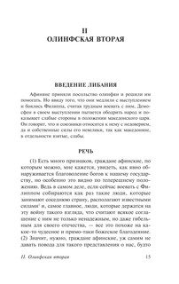 Избранные речи 11