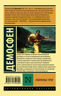 Избранные речи 2