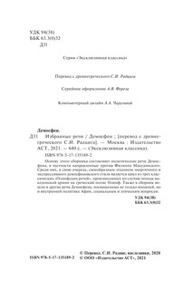 Избранные речи 3