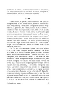 Избранные речи 6