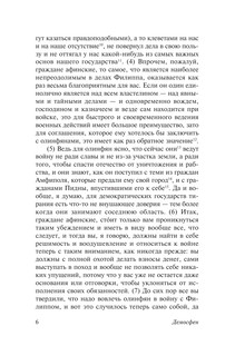 Избранные речи 7