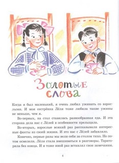 Леля и Минька 2