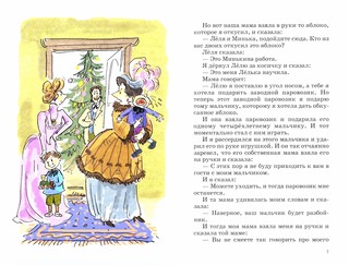 Леля и Минька 3