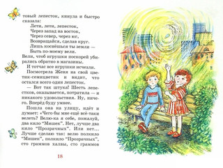 Цветик-семицветик 2