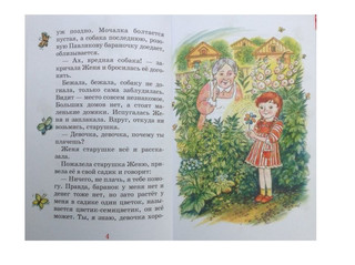 Цветик-семицветик 4