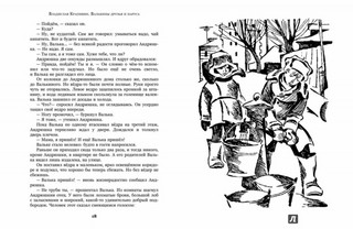 Валькины друзья и паруса 2