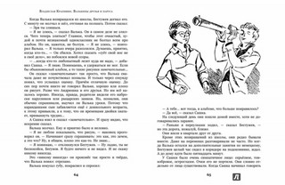 Валькины друзья и паруса 3