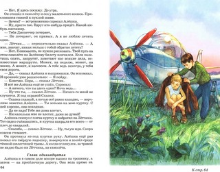 Летчик для особых поручений 2