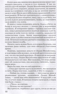 Уроки французского 2