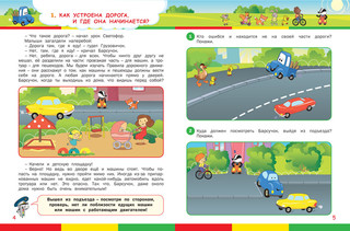 Правила дорожного движения для детей 2