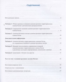 Административное деление Китая. Учебное пособие 2