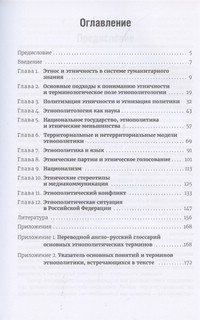 Очерки по этнополитологии. Монография 2