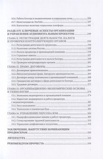 Продюсирование. Кино, телевидение и видеопроекты в интернете 4