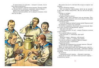 Морские истории 3