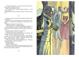 Морские истории 5