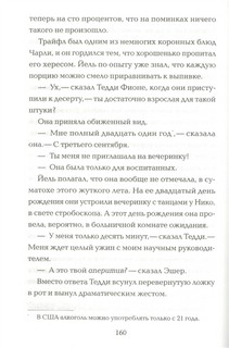 Мы умели верить 4