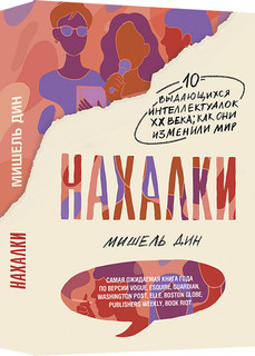 Нахалки 1