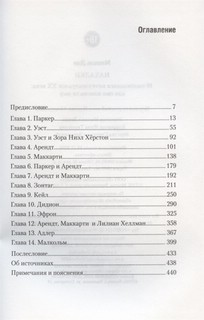 Нахалки 3