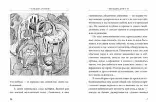 Мальчик во мгле и другие рассказы 2