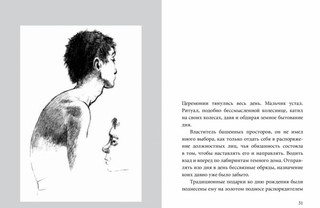 Мальчик во мгле и другие рассказы 3