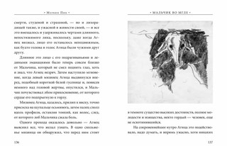 Мальчик во мгле и другие рассказы 7