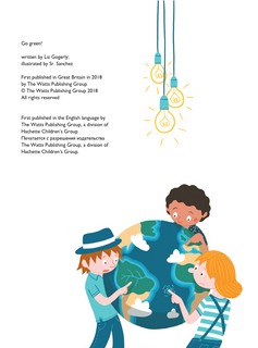 Сохраним планету! Сократить, использовать повторно и переработать 3