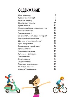 Сохраним планету! Сократить, использовать повторно и переработать 4