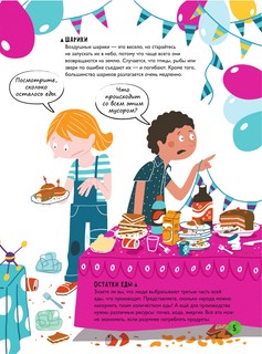 Сохраним планету! Сократить, использовать повторно и переработать 6