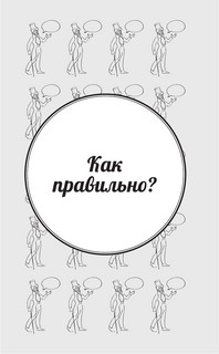 Все правила современного русского языка с примерами и разбором ошибок 9
