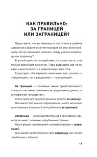Все правила современного русского языка с примерами и разбором ошибок 10