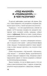 Все правила современного русского языка с примерами и разбором ошибок 11