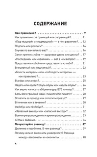 Все правила современного русского языка с примерами и разбором ошибок 4