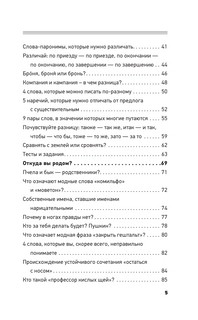 Все правила современного русского языка с примерами и разбором ошибок 5