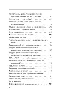 Все правила современного русского языка с примерами и разбором ошибок 6