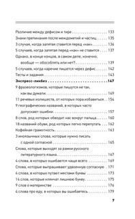 Все правила современного русского языка с примерами и разбором ошибок 7