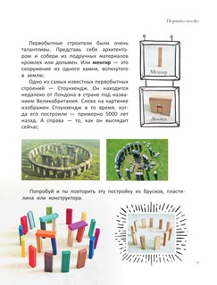 Удивительное искусство детям: от Древнего Мира до Леонардо да Винчи 9