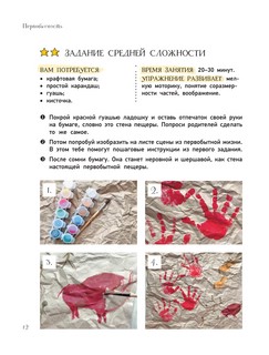 Удивительное искусство детям: от Древнего Мира до Леонардо да Винчи 12