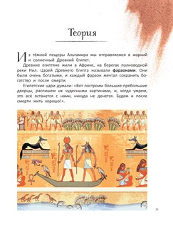 Удивительное искусство детям: от Древнего Мира до Леонардо да Винчи 14