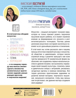 Удивительное искусство детям: от Древнего Мира до Леонардо да Винчи 15