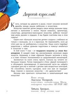 Удивительное искусство детям: от Древнего Мира до Леонардо да Винчи 3