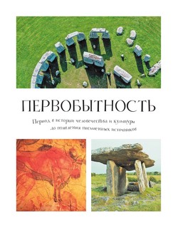 Удивительное искусство детям: от Древнего Мира до Леонардо да Винчи 5