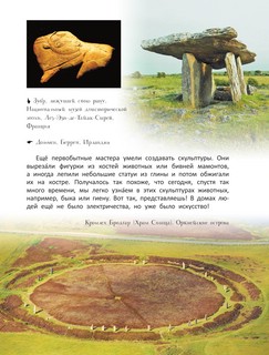 Удивительное искусство детям: от Древнего Мира до Леонардо да Винчи 7