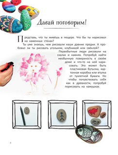 Удивительное искусство детям: от Древнего Мира до Леонардо да Винчи 8