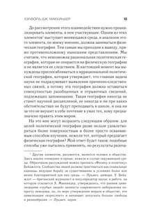 Географическая ось истории 9