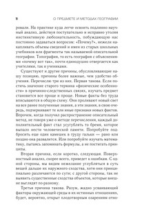 Географическая ось истории 10