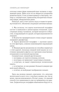 Географическая ось истории 11