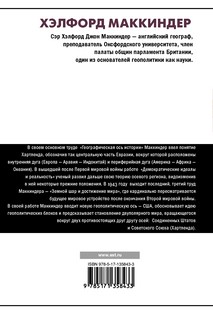 Географическая ось истории 12