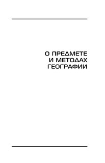 Географическая ось истории 3